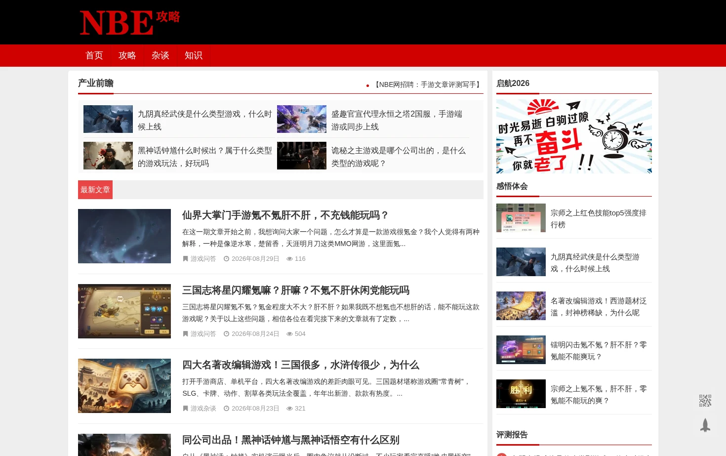 NBE攻略 页面快照